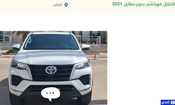 سيارات للتنازل بدون مقابل