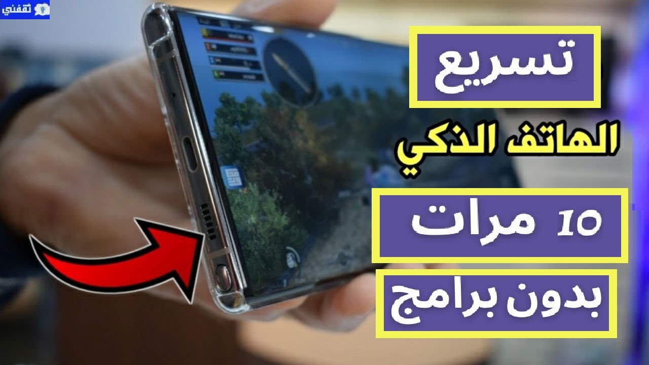 تسريع الهاتف بدون برامج