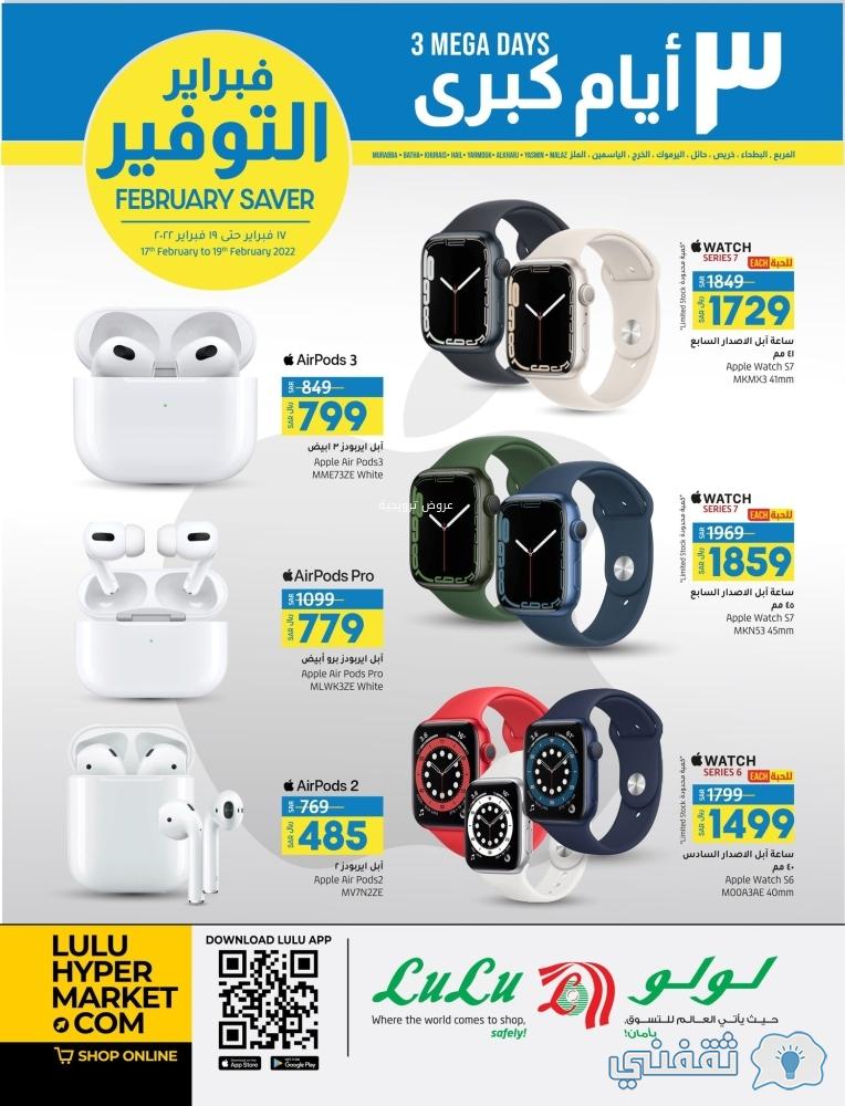 عروض الثلاث أيام من لولو الرياض 