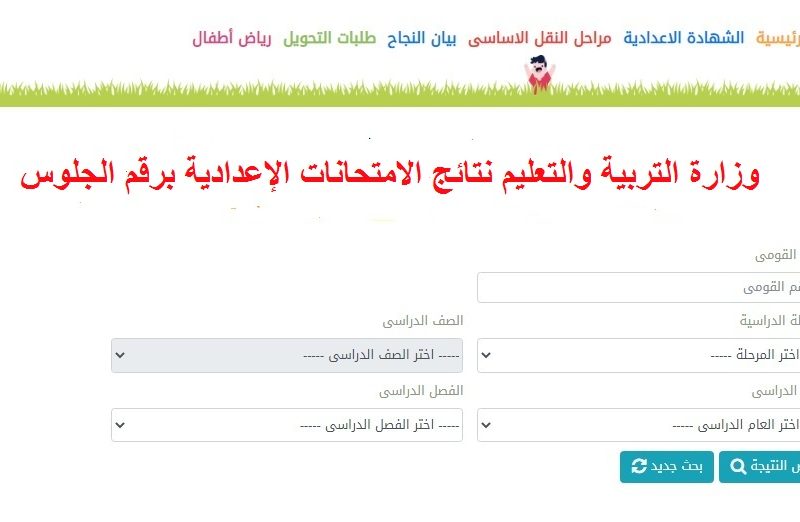 موقع وزارة التربية والتعليم نتائج الامتحانات 2022