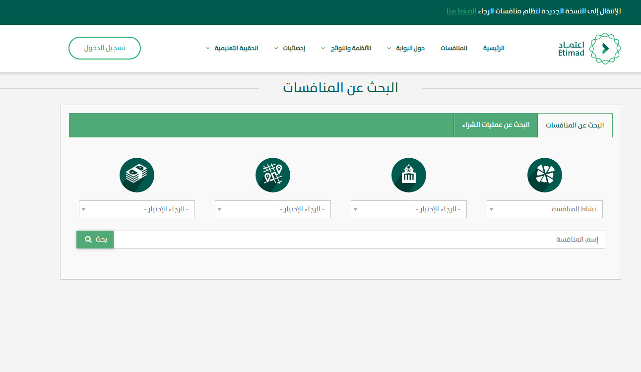 etimad.sa دخول منصة اعتماد وطريقة الاستعلام عن الراتب عبر وزارة المالية السعودية