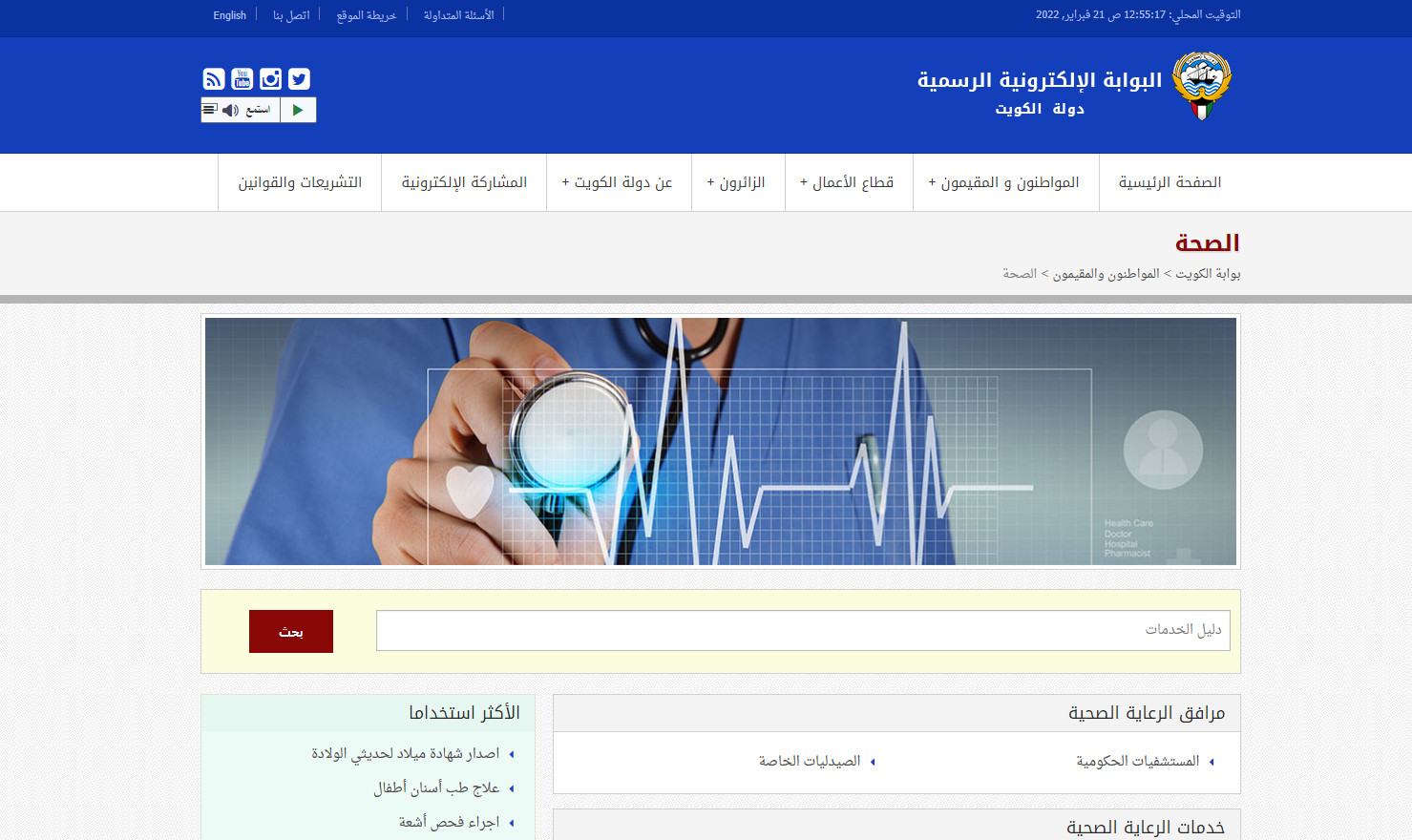 طريقة تجديد التأمين الصحي في الكويت 