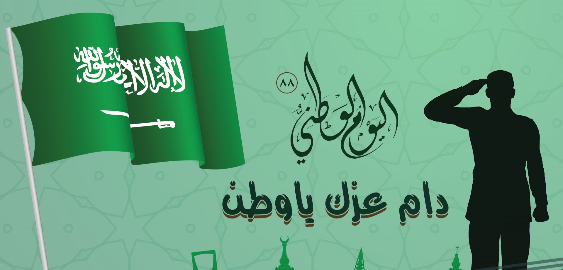 يوم التأسيس بالمملكة العربية السعودية