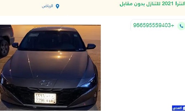 سيارات للتنازل بدون مقابل