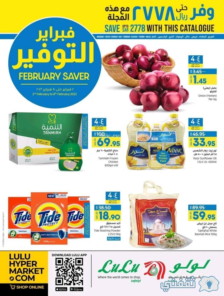 عروض لولو الأسبوعية