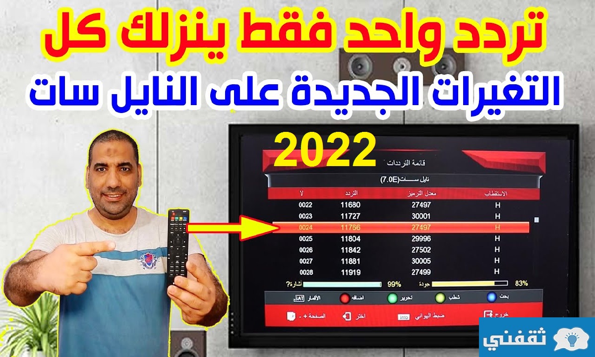 تردد سحرى لتنزيل جميع قنوات النايل سات 2022