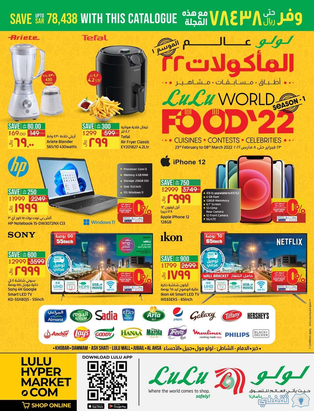 عروض لولو الشرقية 
