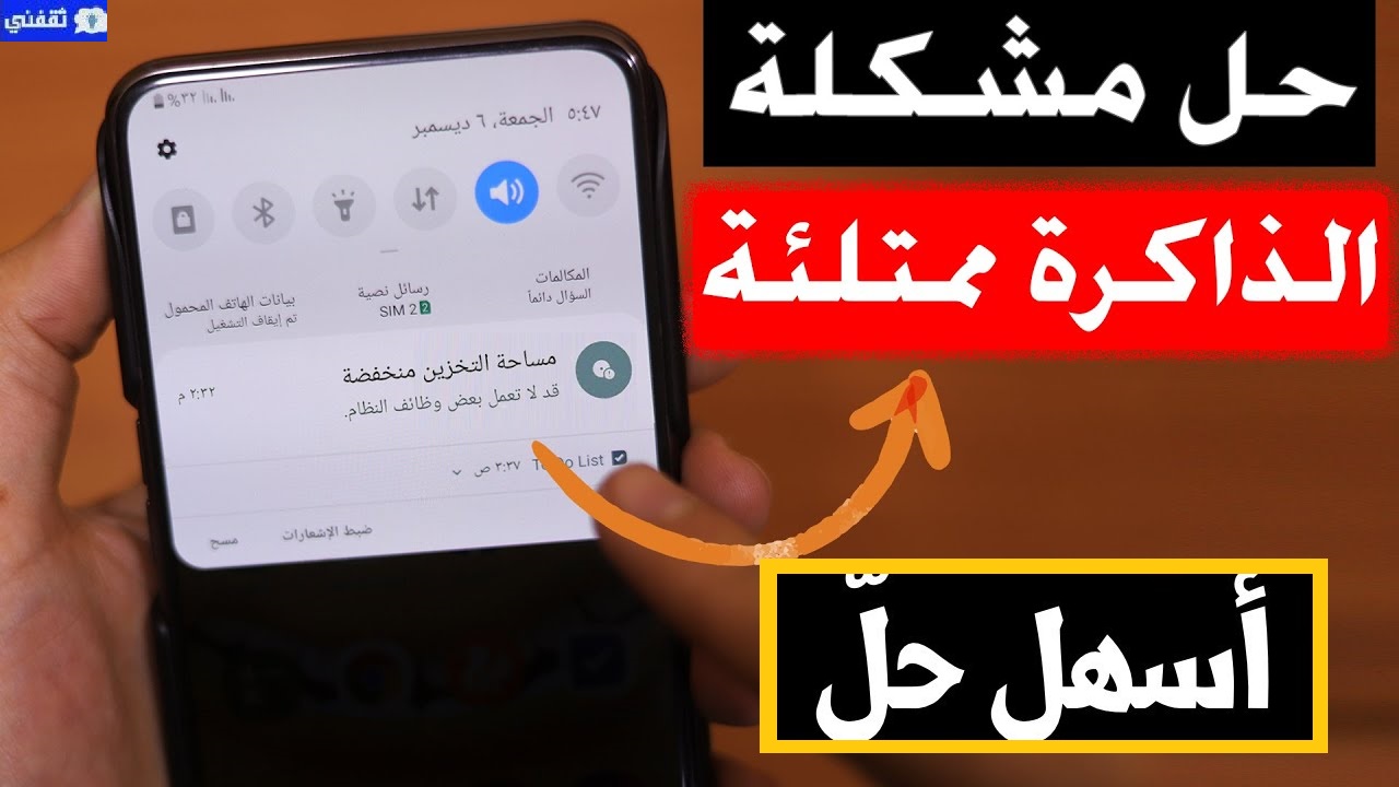 حل مشكلة الذاكرة ممتلئة