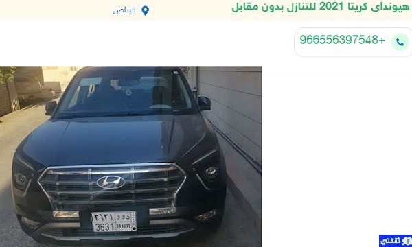 سيارات للتنازل بداعي السفر