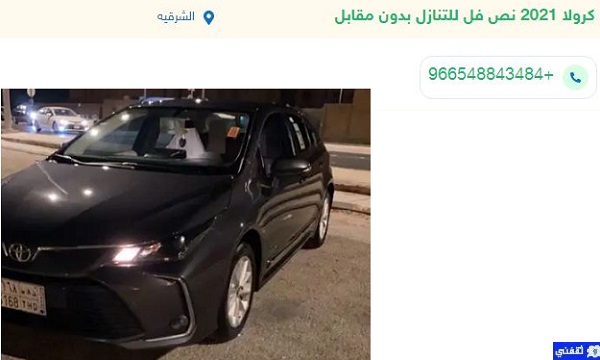 سيارات للتنازل بدون مقابل