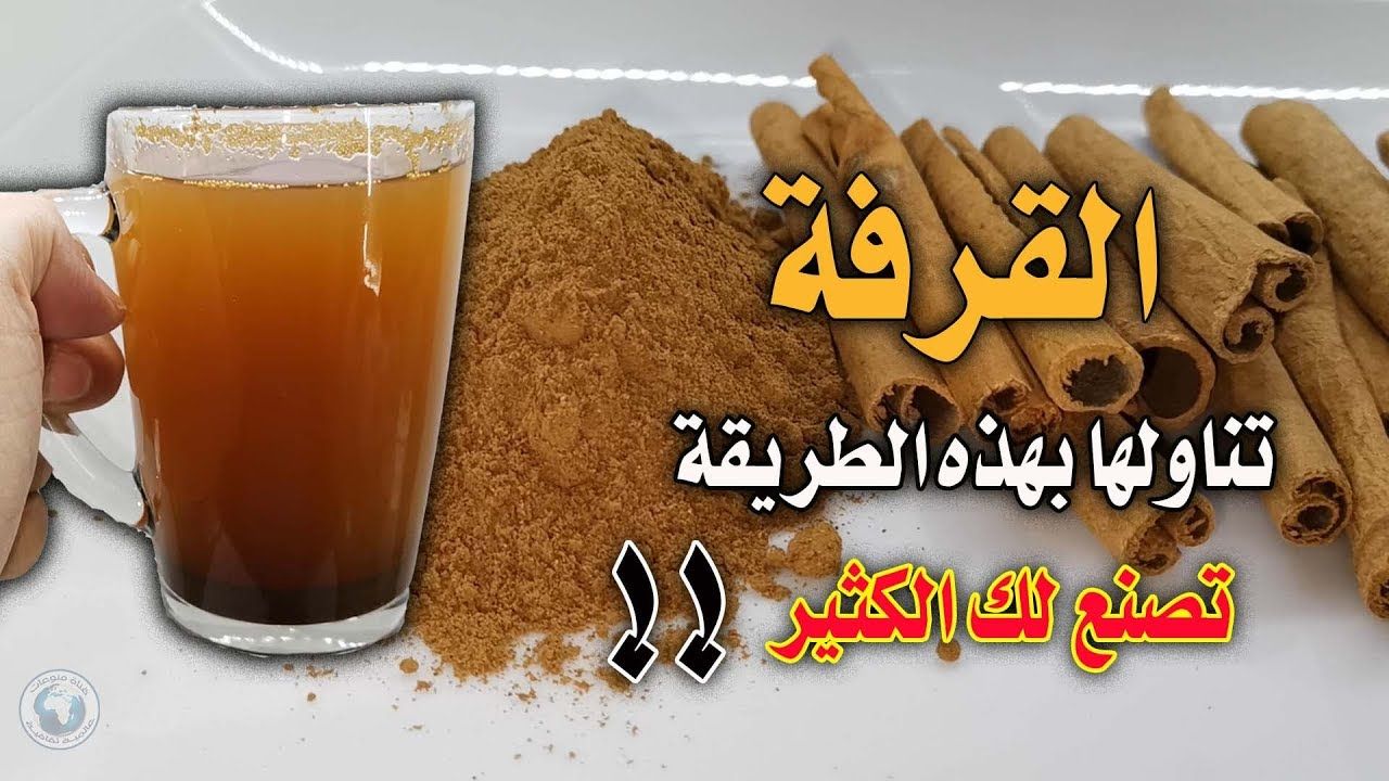 اشرب القرفة بهذه الطرق يومياً وهذا ما سيحدث لجسمك صيدلية طبية في منزلك لن تتخيل 100 حصان