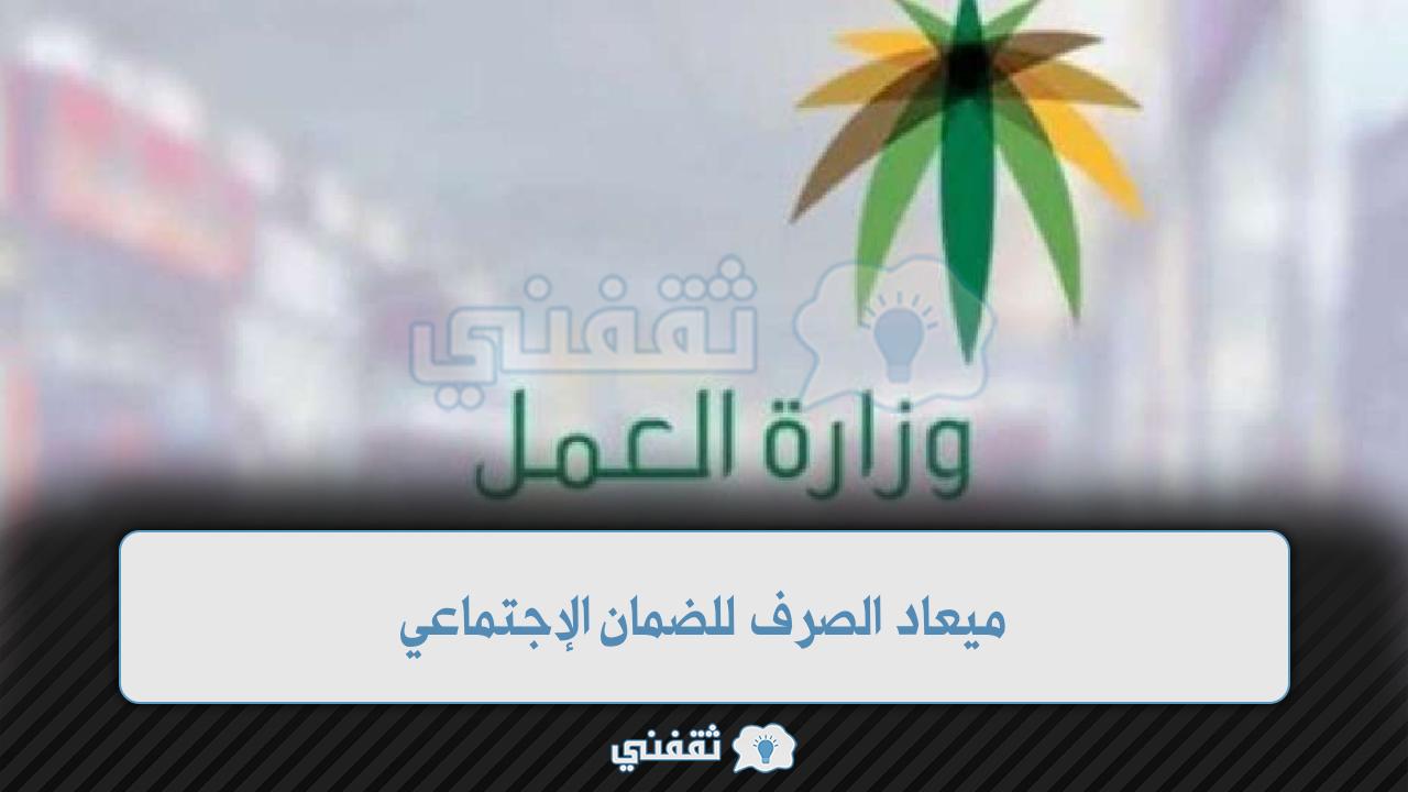 ميعاد الصرف للضمان الاجتماعي المطور