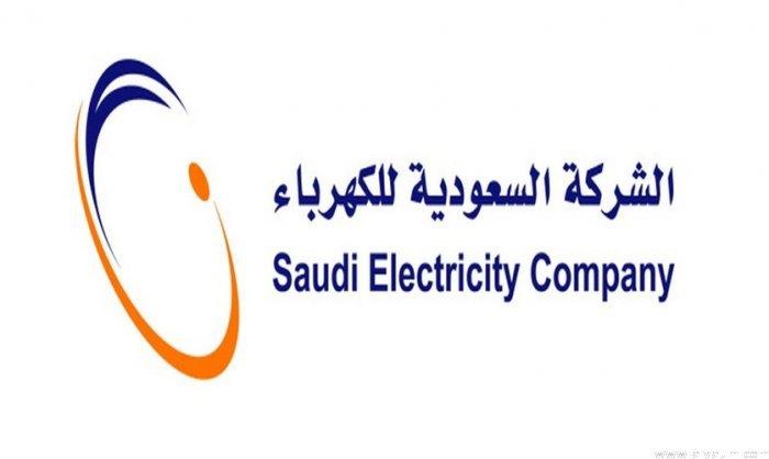 خدمة تيسير هيئة كهرباء السعودية