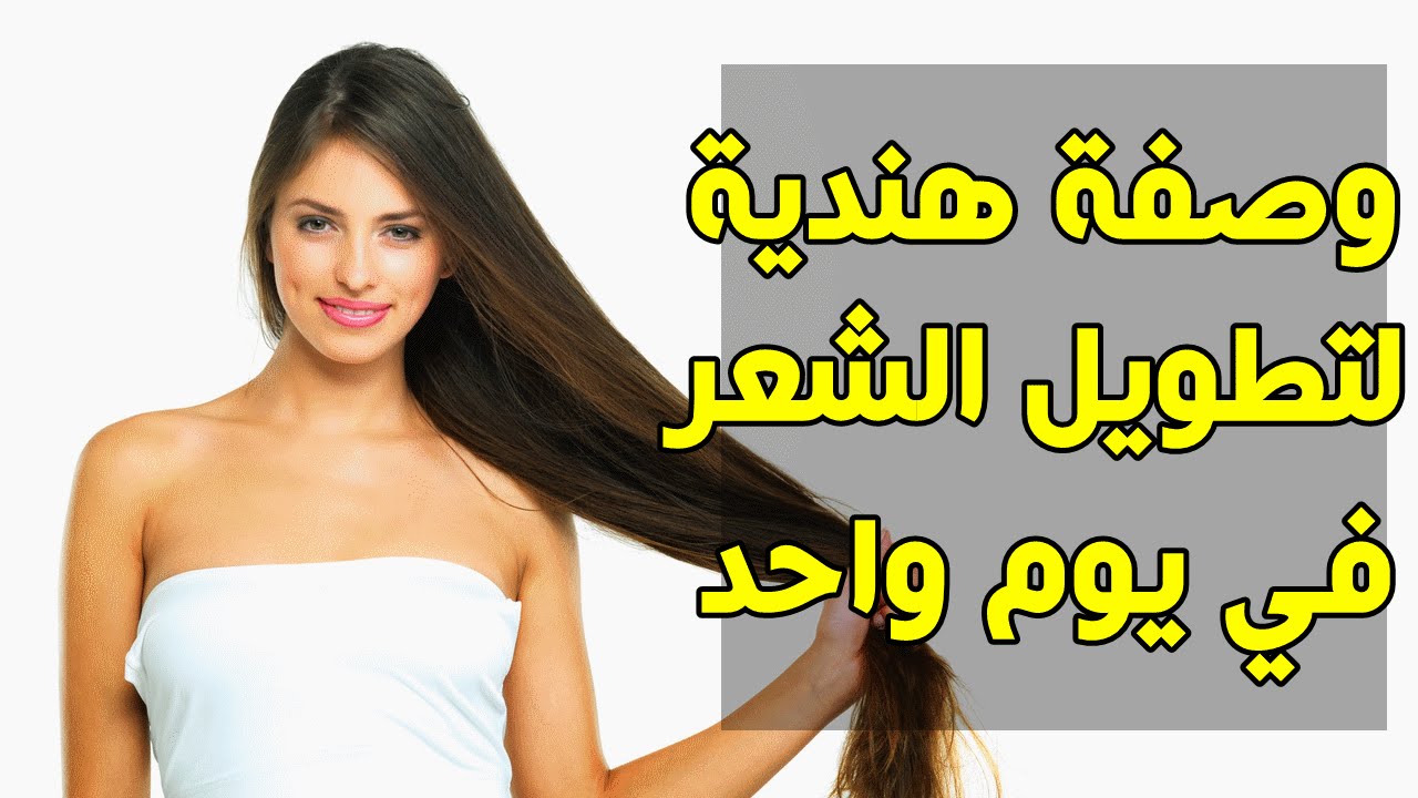 6 وصفات هندية سحرية لتطويل الشعر وتنعيم الشعر المجعد ومنع التساقط في شهر فقط