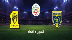 "منصة مكاني" رابط حجز تذاكر مباراة التعاون والاتحاد في الدوري السعودي ضمن منافسات الجولة 21