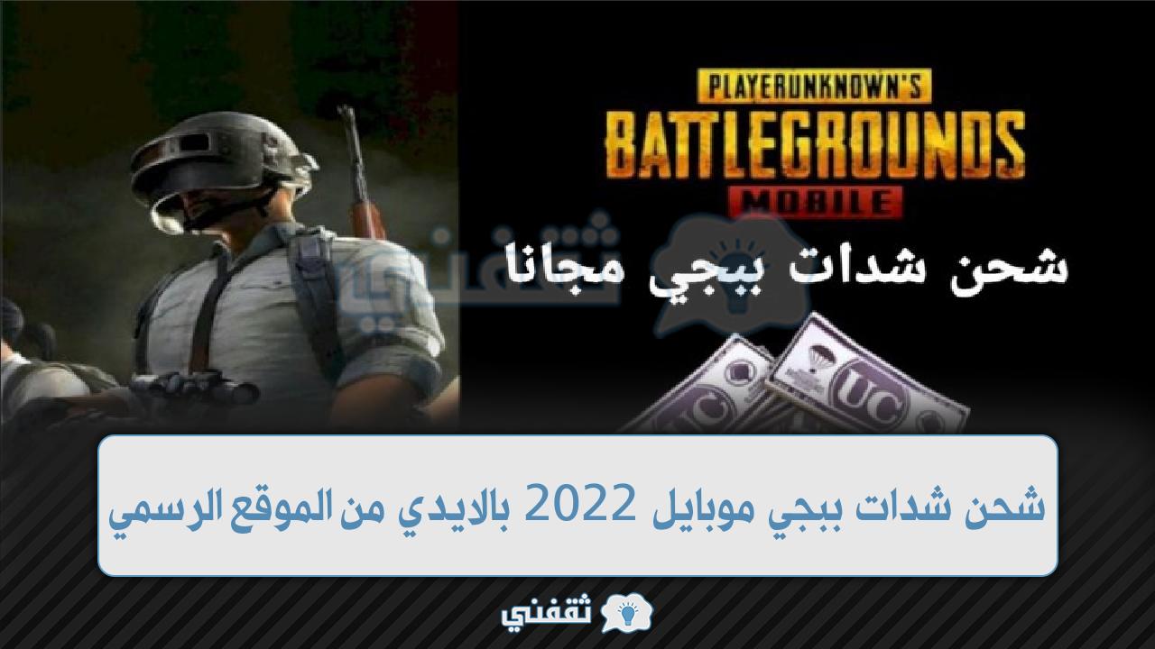 موقع PUBG Mobile الرسمي ، Midasbuy ، باستخدام المعرف ، للحصول على 50 ألف كثافة