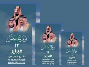 ألطف أجمل عبارات وبطاقات تهنئة بيوم التأسيس السعودية 2022 شعار يوم التأسيس