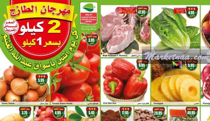 عروض العثيم