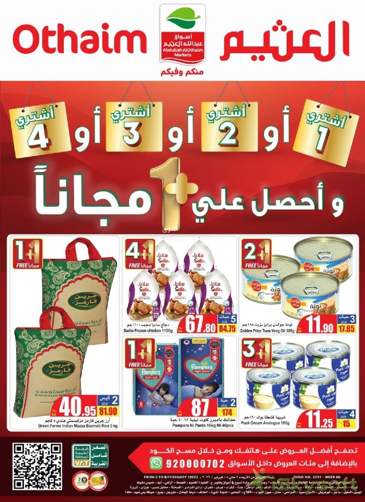 عروض العثيم اليوم