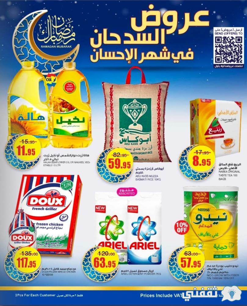 عروض السدحان