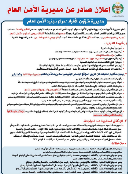 موقع تجنيد الامن العام 2022