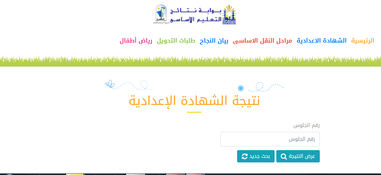 نتيجة الشهادة الإعدادية القاهرة 2022