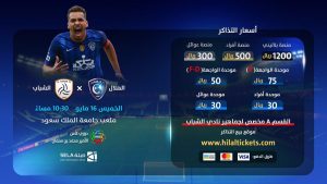 "احجز حالا" تفعيل رابط حجز تذاكر مباراة الهلال والشباب في الدوري السعودي .. الجولة الحادية والعشرين عبر موقع منصة مكاني