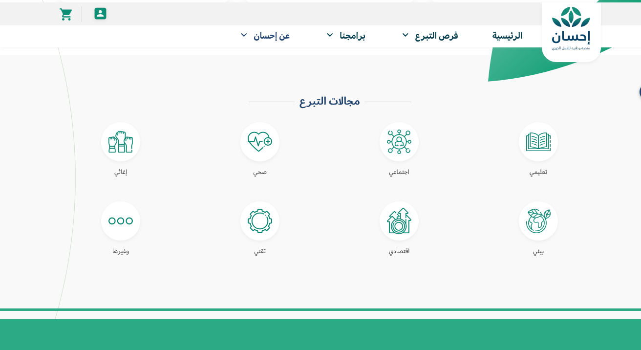 منصة احسان تسديد ديون المتعسرين