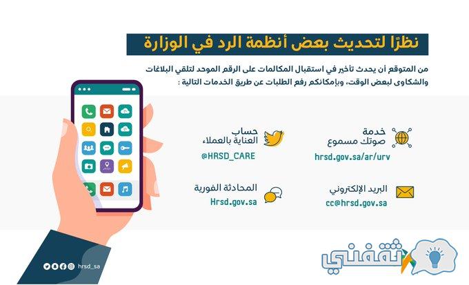 استعلام المساعدة المقطوعة لمستفيدي الضمان بالرقم المدني sso.hrsd.gov.sa الرقم المجاني الموحد