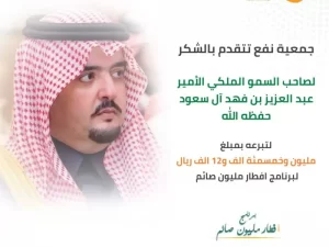 الخيرية مؤسسة الأمير فهد عبدالعزيز بن رقم الامير