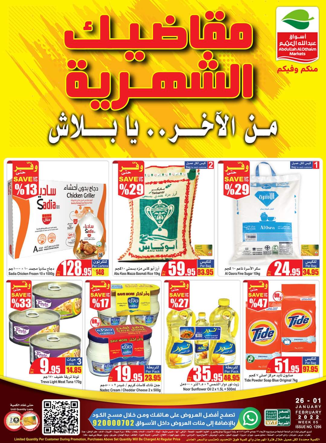عروض وخصومات أسواق عبدالله العثيم بالسعودية على جميع المنتجات