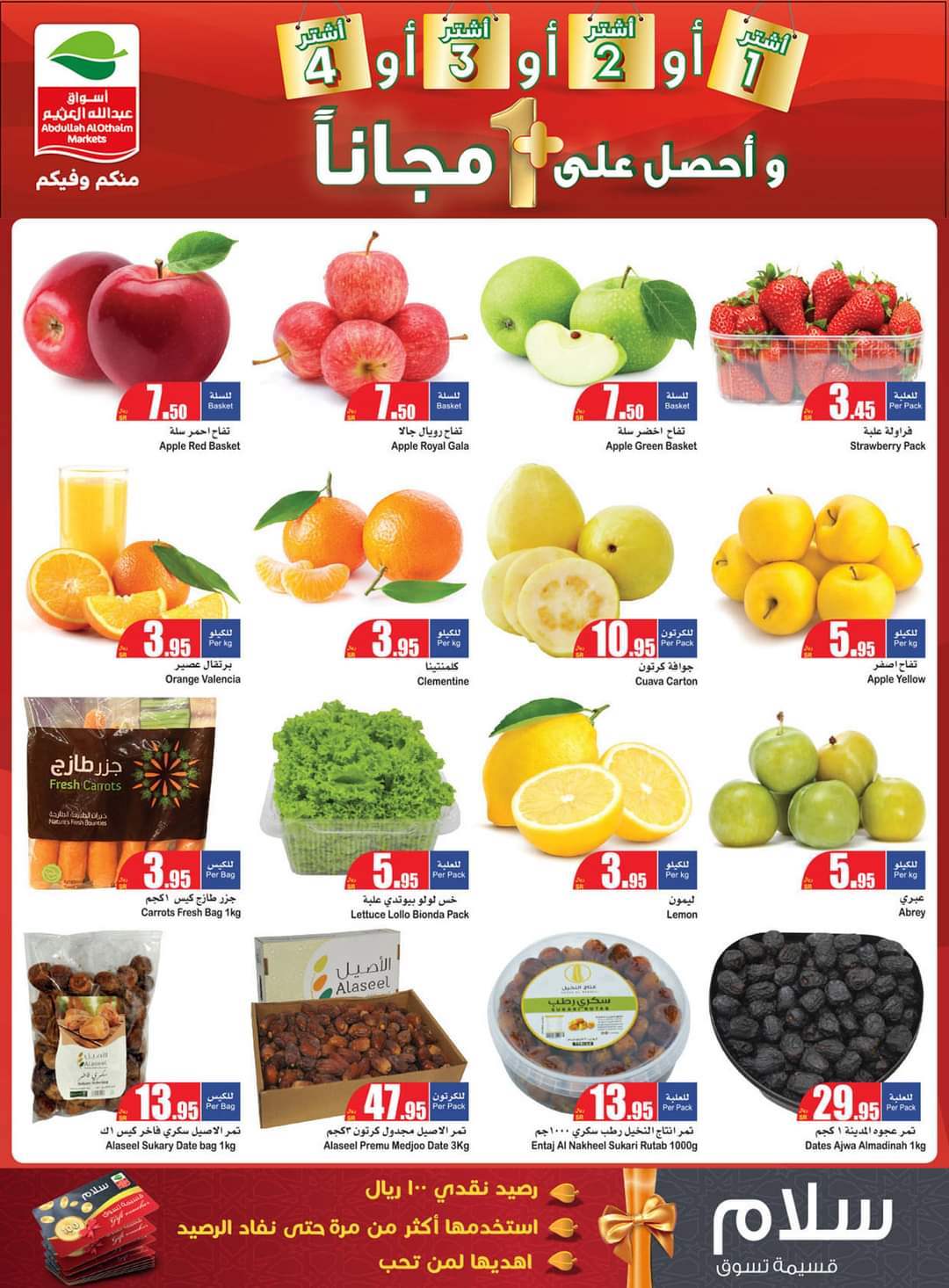 عروض العثيم الأسبوعية