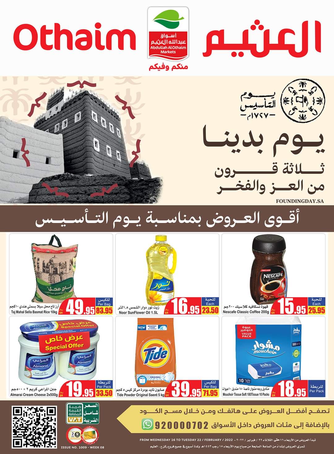 عروض أسواق العثيم بالسعودية وخصومات تصل إلى 60٪ على جميع المنتجات