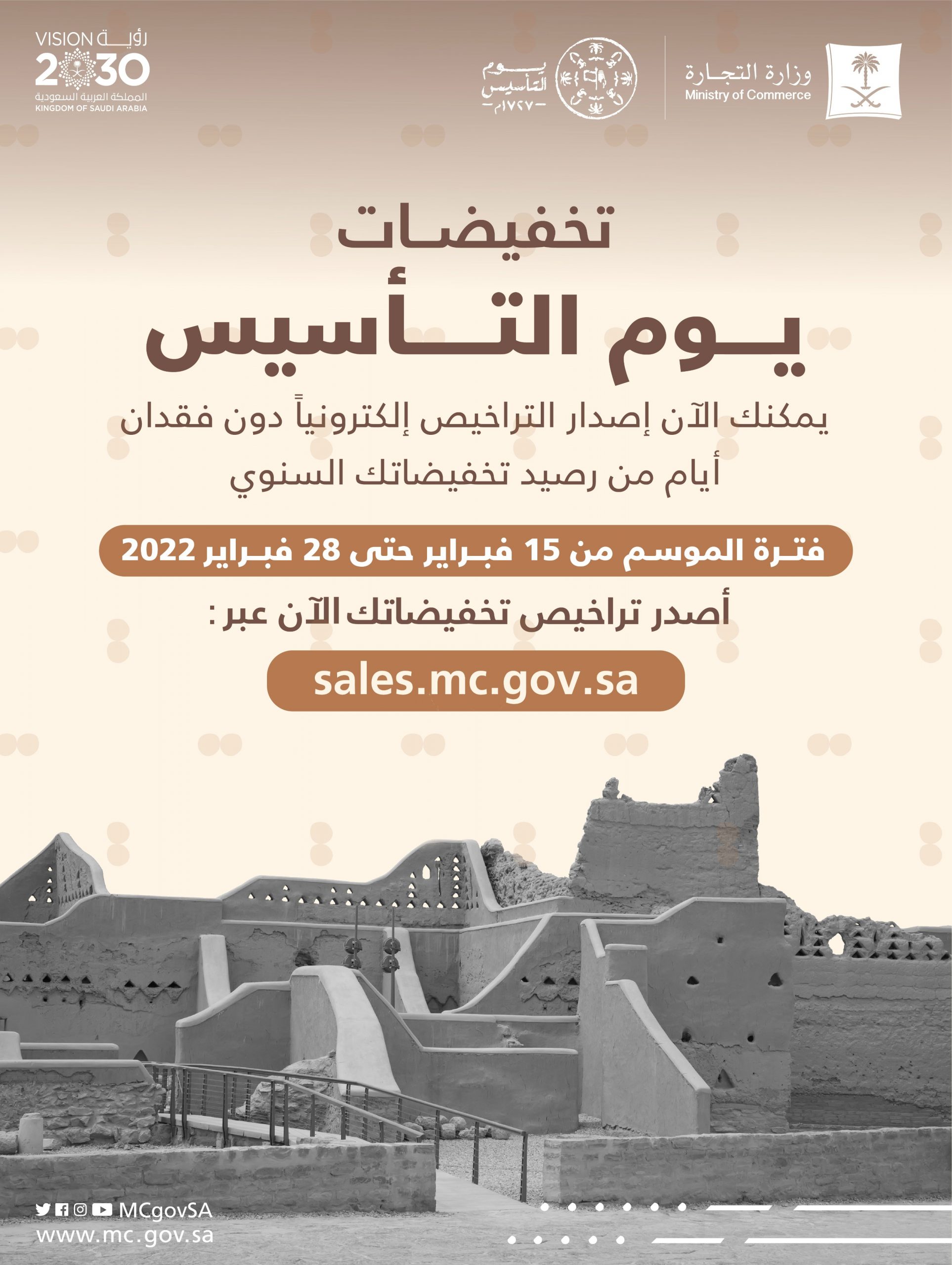 رابط عروض و تخفيضات يوم التأسيس