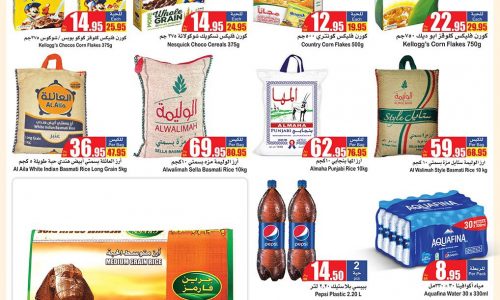 عروض اسواق العثيم