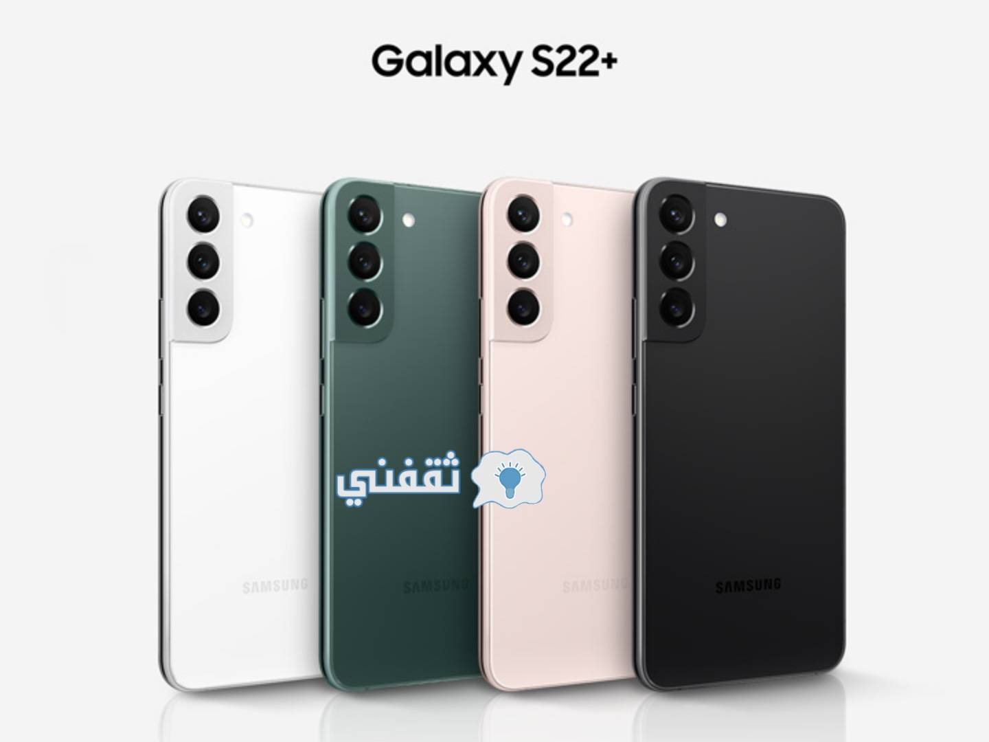 ألوان هاتف Samsung S22 Plus