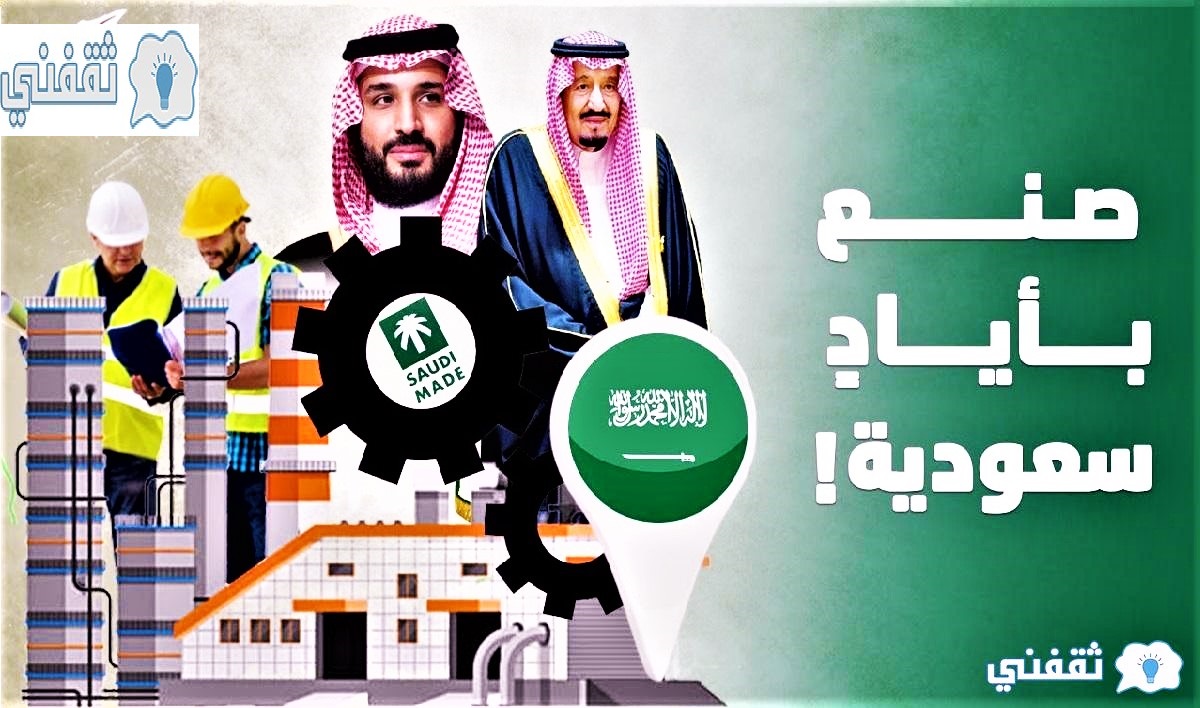 صنع في السعودية