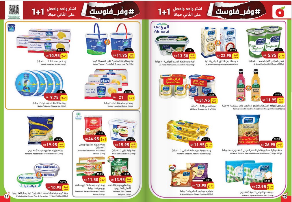 عروض بنده السعودية