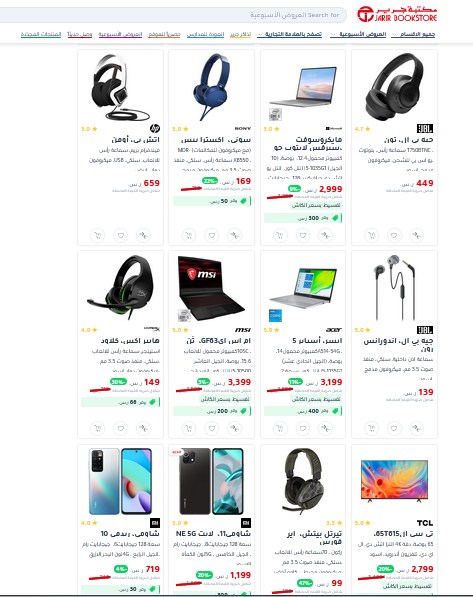 تخفيضات جرير اليوم