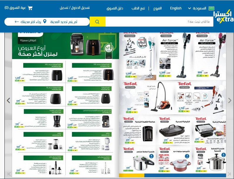 عروض اكسترا السعودية