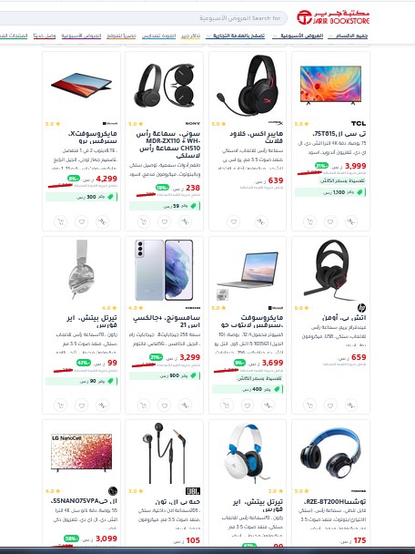 تخفيضات جرير اليوم