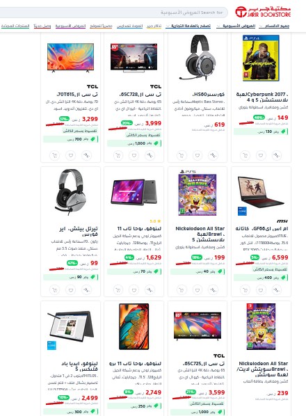 عروض جرير السعودية