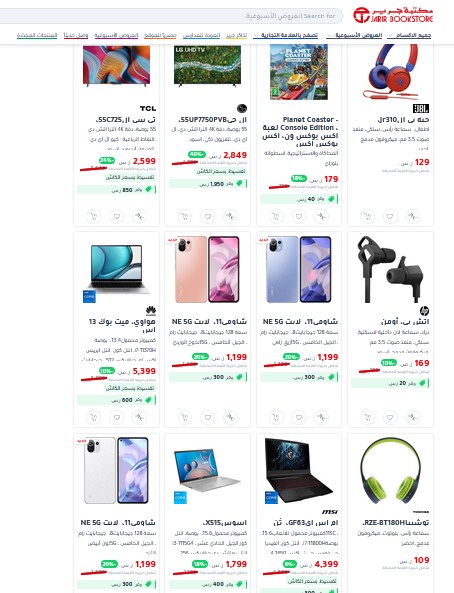 عروض جرير السعودية