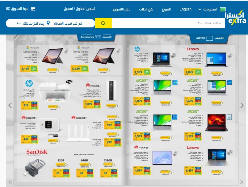 تخفيضات اكسترا اليوم