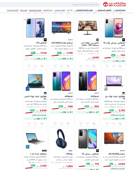 تخفيضات جرير اليوم