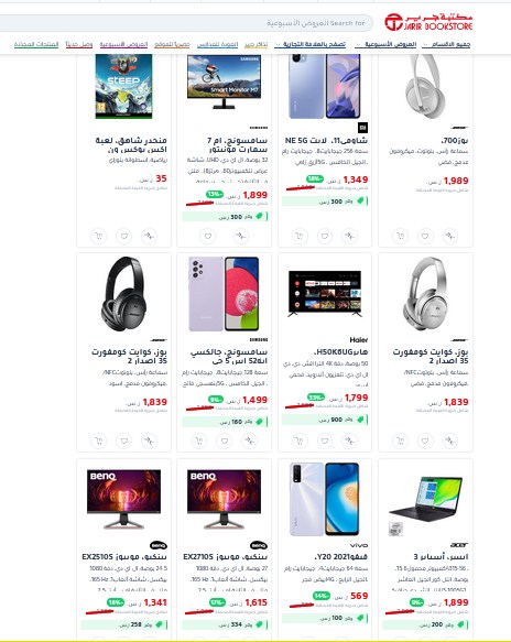 تخفيضات جرير اليوم