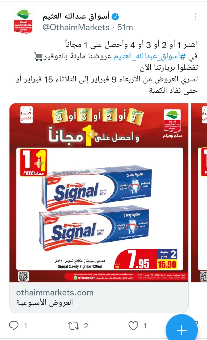 عروض أسواق العثيم في الفترة من 9 فبراير وحتى 15 فبراير 2022م