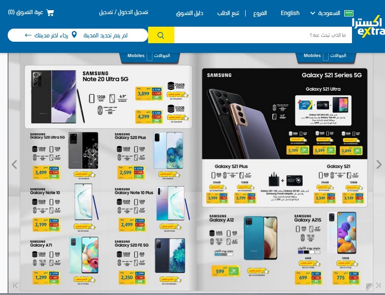 عروض اكسترا السعودية
