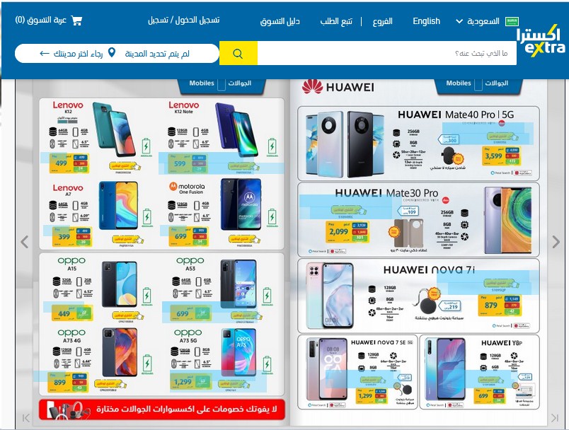عروض اكسترا السعودية