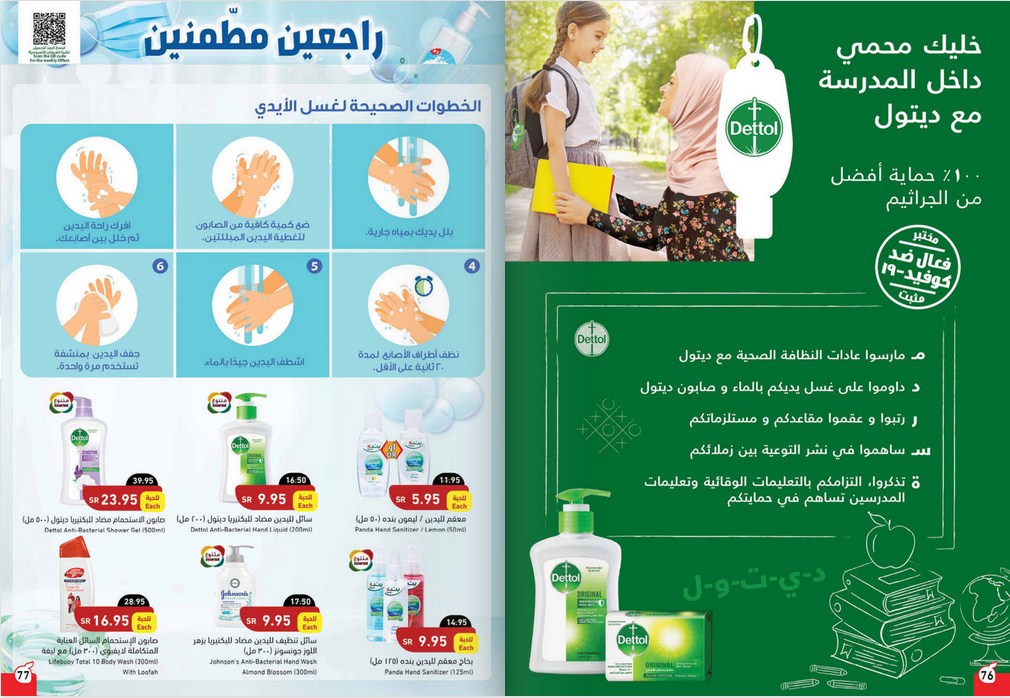 تخفيضات بنده اليوم